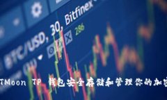 用 HTMoon TP 钱包安全存储和