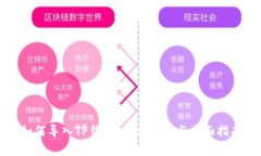 如何导入TP钱包：简单步骤