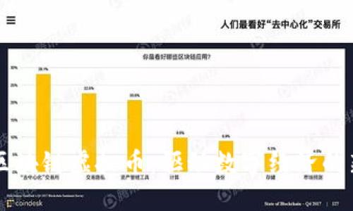 华为区块链虚拟币：驱动数字经济的新动力