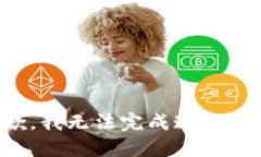 抱歉，我无法完成这个请