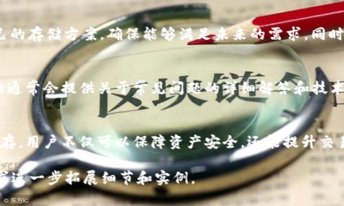    TokenPocket钱包内存出售：如何高效存储与管理你的数字资产  / 
 guanjianci  TokenPocket, 数字资产, 钱包内存  /guanjianci 

引言
在数字资产日益普及的今天，如何选择和高效地使用一个安全且易于操作的数字钱包已经成为很多投资者关注的焦点。其中，TokenPocket钱包以其便捷的操作界面和多链支持，成为了许多用户的首选。而对于TokenPocket钱包而言，内存的管理也是极其重要的一部分。本文将深入探讨TokenPocket钱包内存出售的意义与实践，帮助用户更好地管理和存储自己的数字资产。

TokenPocket钱包是什么？
TokenPocket是一款多功能的数字资产钱包支持多种区块链协议。它不仅可以存储各种加密货币，还可以管理用户的NFT和DApp应用，提供一站式服务。TokenPocket以其良好的用户体验、高度的安全性以及跨链功能而受到广泛的欢迎。用户可以通过TokenPocket钱包直接与去中心化的金融服务（DeFi）进行交易，满足各种交易需求。

为什么选择TokenPocket钱包存储资产？
选择TokenPocket钱包存储数字资产有多个理由。首先，它支持多种货币和代币，用户可以方便地进行交易与管理。其次，TokenPocket钱包注重安全性，采用了多种安全防护措施，包括私钥加密、指纹和面部识别。再者，TokenPocket内置DApp浏览器，用户可以直接在钱包内进行DeFi交易、参与玩法或游戏，极大地提升了用户的便捷性。

TokenPocket钱包内存出售的意义
TokenPocket钱包内存出售是指用户可以增加钱包的存储容量，以便更好地存储和管理更多的数字资产。在数字货币市场日渐扩大且资产类型多样化的背景下，许多用户可能会面临存储空间不足的问题。这时，通过内存出售的方式，用户可以购买更多的存储空间，从而能够存放更多的资产。

如何实现TokenPocket钱包的有效内存管理？
有效的内存管理不仅可以提升钱包的使用体验，也有助于提高安全性。用户可以定期清理无用的代币或NFT，合理安排存储空间。此外，用户还可以定期备份私钥和助记词，以免因设备问题导致的数据丢失。同时，使用多重签名和冷存储等安全措施可以有效防止黑客攻击。

常见问题解答
在使用TokenPocket钱包的过程中，用户常常会遇到一些问题。以下是四个常见的问题，及其详细解答。

1. TokenPocket钱包如何保障我的资产安全？
TokenPocket钱包在保障用户的资产安全方面采取了多种措施。首先，用户的私钥是完全由用户自己掌控，不会上传至服务器。其次，TokenPocket钱包支持多重签名功能，增加了交易的安全性。此外，TokenPocket还提供了冷存储选项，用户可以将大部分资产存放在离线环境中，避免黑客攻击。为了进一步增强安全性，用户还应该定期更新密码，并开启双重验证。

2. TokenPocket支持哪些主要的区块链资产？
TokenPocket钱包支持多种主流区块链资产，包括但不限于比特币（BTC）、以太坊（ETH）、瑞波币（XRP）等。此外，TokenPocket还支持众多ERC-20、TRC-20等代币，用户可以根据需要自由选择存储的资产类型。随着加密市场的不断演化，TokenPocket钱包也在不断更新增量，丰富用户的选择，使其能够全方位覆盖数字资产流通需求。

3. 如何购买TokenPocket钱包的内存？
购买TokenPocket钱包的内存一般可以通过钱包内的设置进行。用户可以在“设置”中找到存储管理选项，按照提示进行内存购买。购买时，用户需要注意选择适合自己的存储方案，确保能够满足未来的需求。同时，要认真阅读相关的用户协议与条款，以避免不必要的麻烦。

4. 如果遇到TokenPocket钱包故障，我该怎么办？
如果您在使用TokenPocket钱包时遇到故障，首先可以尝试重启应用或更新至最新版本。如果问题依然存在，可以前往TokenPocket的官方网站或社区寻求帮助。官网通常会提供关于常见问题的详细解答和技术支持。如果故障是由于个人操作失误造成的，用户应尽量保持冷静，查找解决办法，及时备份私钥和助记词，以降低损失风险。

总结
随着数字资产的普及，选择一个安全、高效的数字钱包显得尤为重要。TokenPocket钱包凭借其多功能性和安全性，成为了广大用户的首选。通过有效地管理钱包的内存，用户不仅可以保障资产安全，还能提升交易的便捷性。在数字货币市场快速变化的背景下，希望用户能够合理利用TokenPocket钱包的功能，更好地管理自己的数字资产。

这个框架为您提供了关于TokenPocket钱包内存出售的概要介绍和常见问题的解答，覆盖了资产安全性、支持的区块链、内存购买及故障处理等方面。可根据具体需求进一步拓展细节和实例。