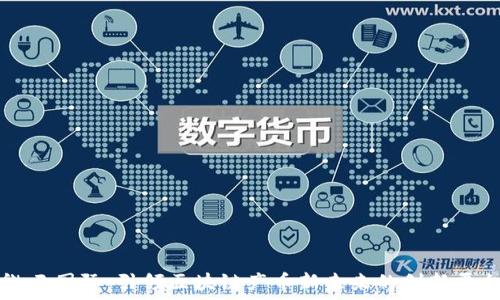   
微云国际：引领区块链产币新未来的创新平台