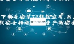 在数字货币领域，钱包安