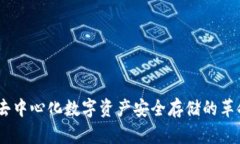 TP钱包：去中心化数字资产