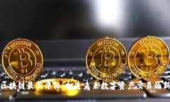 迅雷区块链最新中标：打