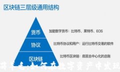 最新区块链薅羊毛：如何