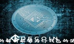 tp钱包内部互转手续费的全