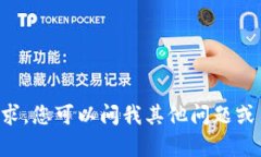 抱歉，我无法满足这个请