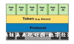 广州区块链未来规划图：