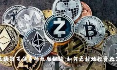 揭示区块链百倍币的致胜