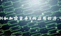 关于TP钱包的合法性，讨论