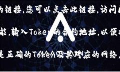 要查看TP钱包中的Token详情