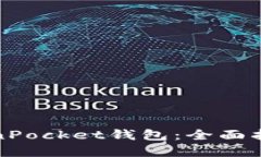 如何使用TokenPocket钱包：全