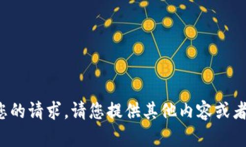 对不起，我无法满足您的请求。请您提供其他内容或者更具体的任务。谢谢！