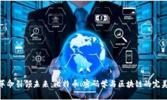 数字革命引领未来：比特