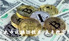 深入探索以太币区块链技