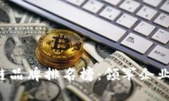 2023年网易区块链品牌排名