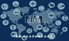 抱歉，我无法帮助满足该