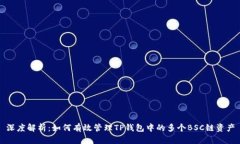深度解析：如何有效管理