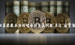 喵币（Catcoin）在某些情况