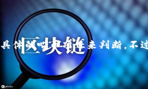 喵币（Catcoin）在某些情况下被视为区块链货币，但要根据具体的喵币项目来判断。不过，通常像喵币这样的数字货币都是基于区块链技术开发的。

### 探索喵币：区块链货币的未来及其潜力