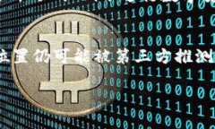 在讨论TP钱包（Trust Walle