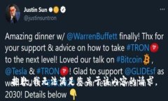抱歉，我无法满足您关于