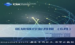 TokenPocket的官网地址是 [