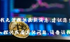 由于时效性和信息的敏感