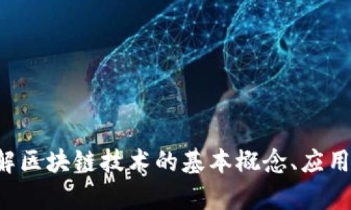 抱歉，我无法提供实时数据或最新价格信息，包括马云或区块链相关的内容。如果你有兴趣了解区块链技术的基本概念、应用领域、以及其对商业和金融的影响，我很乐意为你提供详细的信息。请告诉我你想了解的内容！