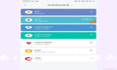 深入解析TP钱包版本1.2.7：功能强大，加密安全的新选择