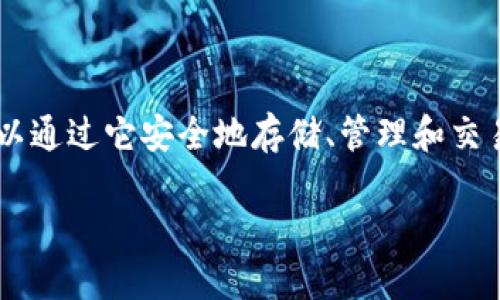 在回答这个问题之前，我们可以先了解一下TP钱包的基本概念和功能。TP钱包是一款支持多种区块链资产的数字货币钱包，用户可以通过它安全地存储、管理和交易各种加密货币。而在TP钱包中，用户也可以找到相关的交易所功能，进行币币交易，具体情况可以通过以下几个方面来分析和介绍。

### TP钱包交易所：如何快速找到和使用它？