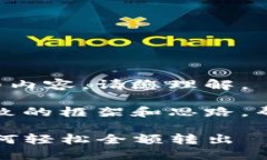 无法直接提供所需的详细