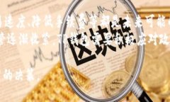   TP钱包的升值潜力分析与