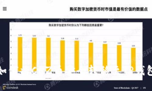 如何将CHZ币安全转移至TP钱包