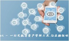 TokenPocket - 一站式数字资产