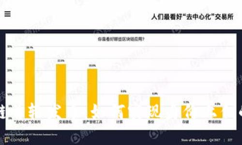 区块链首轮发币：如何实现身价上亿的秘密