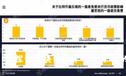 币久网：探索区块链技术与量子链的未来