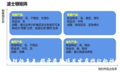 探索区块链的未来：揭开
