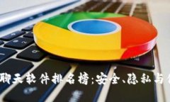 2023年区块链聊天软件排名
