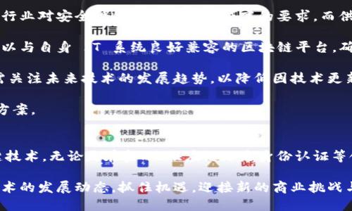 最新马云：区块链不是泡沫，未来将重塑商业格局/  
区块链, 马云, 商业未来/guanjianci  

引言  
近年来，区块链技术在全球范围内得到广泛关注和应用，成为了许多行业的热门话题。马云作为中国著名企业家，在多次公开场合表达了对区块链技术的看法。他认为，区块链绝不仅仅是一种泡沫，而是将对未来的商业格局产生深远的影响。本篇文章将深入探讨马云的观点，以及区块链技术的潜力和应用前景。  

马云对区块链的看法  
马云在多个场合提到区块链技术，他指出，区块链是一项能够颠覆传统商业模式的技术。相较于现有的互联网技术，区块链强调的是去中心化和透明性，能够有效降低交易成本，提升信任度。马云认为，区块链将会成为未来商业活动中不可或缺的一部分，这种技术能够为各个行业带来效率提升和服务创新。  

在他看来，很多人对区块链的热情是被虚拟货币的泡沫驱动，但真正的区块链技术是极具潜力的，它可以应用于金融、供应链、物流等多个领域。他指出，更为重要的是如何使用这一技术来应对商业中的种种挑战，而非仅仅将其视为投资机会。  

区块链的核心特点  
区块链是一种分布式账本技术，它能够在多个参与者之间实现数据共享、透明和安全的特性。其核心特点可以归纳为以下几点：  

ul  
    listrong去中心化：/strong区块链通过网络中所有节点的共同参与，使得信息不再由单一的中心主体控制，降低了网络故障或操控的风险。/li  
    listrong透明性：/strong所有交易记录在区块链网络中都是公开的，能够确保每个参与者都可以验证交易的真实性，从而增强信任。/li  
    listrong不可篡改性：/strong一旦信息上链，就无法被修改或删除，这为数据的安全性提供了保障。/li  
    listrong智能合约：/strong区块链能够支持智能合约，自动执行合同条款，提高效率，减少人为干预。/li  
/ul  

区块链在各行业的应用  
区块链技术的潜力不仅限于金融行业，它也在许多其他领域展现出了强大的应用价值：  

ul  
    listrong金融行业：/strong区块链能够实现更为高效、安全的支付体系，减少跨境支付的时间和成本。同时，它也可以在证券交易、保险等领域实现透明、高效的运营。/li  
    listrong供应链管理：/strong通过区块链技术，可以实现对商品从生产到销售的全链条追踪，促进供应链的透明度和可信度，防止食品安全问题等事件的发生。/li  
    listrong数字身份认证：/strong区块链为用户提供了安全的身份认证方式，降低了身份盗窃的风险，同时也便利了服务的获取。/li  
    listrong知识产权保护：/strong通过区块链技术，可以为创作者提供更为有效的知识产权保护手段，使得其作品的所有权能够得到有效证明。/li  
/ul  

区块链的未来发展  
虽然区块链技术的应用已经取得了一定的进展，但依然面临着诸多挑战，例如技术的标准化、政策监管和公众认知等。马云对此表示，未来的区块链将会更加成熟，能够与人工智能、大数据等技术深度结合，实现更加智能化的商业服务。  

这种技术的前景，将不仅仅改变企业的经营模式，也将影响人们的生活方式。从支付方式到信息交换，区块链技术都有可能带来根本的变化。未来的商业环境将更加注重合作与共享，而消费者的参与也将成为推动行业变革的重要力量。  

相关问题分析  

1. 区块链技术如何改变传统商业模式？  
区块链技术的引入对传统商业模式的影响是深远且复杂的。首先，传统商业模式往往依赖于中心化的控制机制，如银行、物流公司等。这种模式在降低交易成本、提升效率方面存在制约。而区块链技术的去中心化特性，可以打破这种壁垒。通过多个参与者共同维护的数据网络，交易能够在没有中介的情况下直接完成，从而降低成本，提升效率。  

其次，区块链提供的透明性和安全性，能够增强消费者的信任。在传统商业中，由于信息的不对称，消费者往往缺乏足够的信任。而区块链的透明特性，允许消费者实时查看商品的来源和流转记录，进而提升了对品牌和产品的信任度。这种信任的建立，将促进消费者更多地参与到共享经济和网络商业中。  

最后，区块链技术的智能合约功能，能够实现自动化的合同条款执行。这不仅减少了人为干预，还降低了合约履行过程中的纠纷。在传统商业中，合同纠纷是常见的问题，许多企业和消费者因此陷入了法律诉讼的麻烦，而智能合约的引入可以有效解决这一问题。  

2. 区块链技术的安全性如何保障？  
区块链技术的安全性是其通过去中心化、加密和不可篡改性实现的。首先，去中心化的特点，使得单一节点的恶意攻击难以影响整个网络。在传统的中心化系统中，一旦数据中心受到攻击，整个系统可能会瘫痪。而分布式的网络结构使得攻击者必须同时攻击多个节点，不仅技术难度高，且成本也极为昂贵。  

其次，区块链技术采用加密算法来保护数据的传输和存储。区块链中的每一个区块都包含了前一个区块的信息，并通过密码学哈希函数进行加密。这使得区块链的每一部分都与其他部分密不可分，试图篡改某一部分数据将导致整个链条的变更，进而被网络中的其他节点发现。  

最后，对于用户身份的认证，区块链也提供了安全保障。区块链允许用户以匿名的形式进行交易，且在交易时只需提供必要的身份信息，降低了个人信息被盗用的风险。此外，生物识别技术的结合使用，为区块链增加了另一层安全保护。  

3. 为何区块链技术在中国会受到如此重视？  
在中国，区块链技术受到政府高度重视，主要有以下几个原因。首先，中国政府积极推动数字经济的发展，认为区块链作为一种新兴技术，对于提升国家竞争力、促进经济转型具有重要作用。政府通过政策的扶持，鼓励企业进行区块链技术的研发与应用，以此引领全球科技创新。  

其次，区块链技术的透明性与高效性，有助于打击腐败和提升政府的公信力。在传统的政府管理方式中，信息的不对称造成了许多管理上的困难和问题，而通过区块链技术，可以实现透明的信息共享，增强公众对政府工作的信任度。  

最后，中国拥有庞大的用户基数和市场潜力，为区块链技术的落地应用提供了良好的土壤。从金融服务到供应链管理，再到社交网络等，国内的公司纷纷探索区块链的多样化应用，推动技术的商业化发展。随着各项政策的逐步落实，区块链的应用前景被广泛看好。  

4. 如何选择适合自己行业的区块链方案？  
选择合适的区块链方案首先需要明确自身的需求与目标。不同的行业对区块链技术的应用有不同的要求，因此，需要进行深度的行业分析。例如，金融行业对安全性和交易效率有较高的要求，而供应链管理则更强调透明性与可追溯性。  

其次，企业在选择区块链解决方案时，还需考虑技术的兼容性和可扩展性。区块链技术并不孤立，它需要与现有的系统进行有效对接。企业应当选择可以与自身 IT 系统良好兼容的区块链平台，确保在实施过程中不造成不必要的麻烦。  

此外，了解区块链技术提供商的背景、技术能力和实施案例也非常重要。通过对比多个供应商的解决方案，选择最切合自身需求的方案。同时，企业还需关注未来技术的发展趋势，以降低因技术更新换代造成的风险。  

总结来说，区块链技术的落地应用需要细致的规划和市场调研，结合自身行业特点、市场需求以及技术发展方向，为企业打造最具价值的区块链解决方案。  

结论  
区块链技术正处于快速发展的阶段，在各个行业中逐渐显露出其巨大的潜力和价值。马云坚持认为区块链不是泡沫，而是将重塑未来商业格局的关键技术。无论是在金融、供应链还是身份认证等领域，区块链都为提升效率和增强透明性提供了强有力的支撑。  

随着技术的不断进步和应用场景的拓展，未来的商业世界将变得更加智能、透明，从而推动社会的进步与发展。因此，企业和个人应积极关注区块链技术的发展动态，抓住机遇，迎接新的商业挑战与变革。