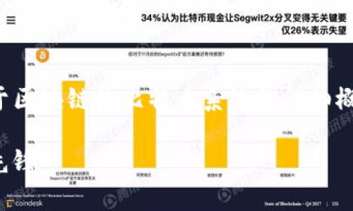 在这里，我将为您提供关于基于区块链的比特币系统的详细概述，同时提供相关问题的解答。

比特币与区块链：金融革命的先锋