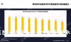揭秘TP钱包：如何安全管理