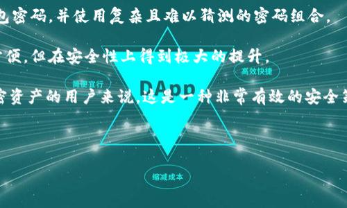 是的，TokenPocket 是一个去中心化钱包（Decentralized Wallet），它允许用户安全地存储、管理和交易加密货币和数字资产。去中心化钱包的一个主要特征是用户对自己的私钥及资产拥有完全的控制权，而不是将这些重要信息存储在中心化服务器上。TokenPocket 支持多种区块链，包括以太坊、EOS、TRON 等，用户可以方便地进行跨链操作。

### TokenPocket的主要特点

1. **去中心化管理**：用户的私钥和助记词存储在本地设备上，只有用户自己可以访问，增强了安全性。
2. **多链支持**：TokenPocket 支持多条公链，用户可以在一个钱包中管理多个区块链的资产。
3. **用户友好的界面**：TokenPocket 的界面简单易用，即使是初学者也能快速上手。
4. **丰富的功能**：除了基本的资产管理，TokenPocket 还提供了 DApp 浏览器、NFT 交易等额外功能。
5. **安全性**：TokenPocket 使用多种安全措施来保护用户的资产，包括私钥加密、指纹识别等。

### 优势与挑战

虽然 TokenPocket 提供了去中心化钱包的诸多优势，但仍然面临一些挑战，例如：

- **用户教育**：用户需要了解如何安全地保管自己的私钥和助记词，以防止资产丢失。
- **竞争激烈**：市场上存在众多类似功能的钱包，TokenPocket 如何在其中脱颖而出是个难题。
- **技术风险**：去中心化钱包的安全性高度依赖于用户的操作，存在因操作失误导致的资金损失风险。

### 可能的相关问题

1. **去中心化钱包与中心化钱包的区别是什么？**
2. **如何选择适合自己的加密钱包?**
3. **TokenPocket的具体使用教程是什么？**
4. **去中心化钱包的安全性如何保障？**

以下是对上述问题的详细介绍：

去中心化钱包与中心化钱包的区别是什么？

在加密货币的世界中，钱包可以分为两大类：去中心化钱包和中心化钱包。每种钱包都有其独特的功能和特点。

首先，去中心化钱包是指用户直接控制自己的私钥，这意味着用户对资产拥有完全的控制权，常常被认为是加密货币投资的首选。用户的资产不存储在中心化服务器上，而是保存在各自的设备上。这样的设计降低了被黑客攻击的风险，因为没有中心化的系统被攻击。

相比之下，中心化钱包则由第三方公司管理，用户需注册账号并生成一个由平台控制的私钥。虽然使用上更加简单，但用户的安全性较低，因为一旦平台遭到攻击，用户的资产可能会面临风险。

去中心化钱包与中心化钱包的另一个主要区别在于收益。“去中心化”意味着用户可以完全掌控自己的资产，也因此更加信任。相对而言，中心化钱包提供了更方便的用户体验，但可能会牺牲一些安全性。这两者之间的选择主要取决于用户对安全性和便利性的不同需求。

如何选择适合自己的加密钱包?

选择一个合适的加密钱包对于每个加密货币投资者来说都是一个关键步骤。首先，用户需要了解自己的需求。例如，如果想进行频繁的交易，可能会选择一个提供快速转账服务的中心化钱包；而如果注重资产安全，去中心化钱包可能更为合适。

其次，考虑钱包的支持货币种类是非常重要的。某些钱包只支持特定的区块链资产，因此用户需要确保钱包能够支持自己持有的加密货币。

钱包的安全性也是重点，优先选择那些在业界有良好声誉，并提供多重签名，私钥加密，二步验证等安全功能的钱包。此外，用户应该了解钱包的使用政策，包括其备份和恢复机制，以防止因设备故障或丢失而造成的资产损失。

最后，还可以参考社区的反馈和评测。一些钱包可能在功能上很强大，但用户体验存在问题。从使用过的人那里获取反馈，能够使用户在选择时更加明智。

TokenPocket的具体使用教程是什么？

对于新用户来说，使用 TokenPocket 可能会面临一些挑战。下面是一个简单的使用教程，帮助您快速上手。

首先，您需要到官方网站或者应用商店下载 TokenPocket 应用程序。安装完成后，打开并创建一个新钱包，系统会引导您生成一个助记词。请务必妥善保存这个助记词，因为它是您钱包的唯一恢复方式。

接下来，您就可以在TokenPocket中添加资产。选择你想添加的链，例如以太坊或比特币，通过往钱包中转账的方式来增加资产。

如果您想进行交易，可以在“交易”选项中选择买入或卖出，或者利用内置的 DApp 浏览器直接参与去中心化应用（DApp）的交易。确保在交易前再次确认所有信息，避免由于错误而造成的损失。

最后，使用钱包中的安全设置来增强账户的保护，例如启用手势、指纹识别或设置复杂的密码。这将有助于防止未经授权的访问。

去中心化钱包的安全性如何保障？

去中心化钱包的安全性是用户最关心的问题之一。由于私钥和助记词直接掌握在用户手中，用户需要采取多种措施以确保资产的安全。

首先，保持私钥的秘密是至关重要的。用户应该避免将私钥、助记词或者密码告知他人，并且不要将这些信息放在联网的设备上。此外，建议定期更换钱包密码，并使用复杂且难以猜测的密码组合。

其次，使用硬件钱包可以进一步增强安全性。硬件钱包是一种专用设备，用于离线存储私钥，能够有效防止线上黑客攻击。这种方式虽然不如软件钱包方便，但在安全性上得到极大的提升。

用户还可以启用钱包的多重签名功能。多重签名意味着需要多个私钥才能进行一次交易，这就增加了不法分子单独盗取资金的难度。对于持有大量加密资产的用户来说，这是一种非常有效的安全策略。

最终，用户还应该保持对潜在网络攻击或者钓鱼攻击的警惕。不要轻易相信任何来源不明的链接或软件，确保下载程序和访问网站均来自官方渠道。

通过这些措施和教程，用户可以更好地保护自己的数字资产、安全使用 TokenPocket 和选择最适合自己的加密钱包。
