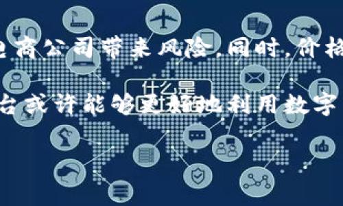要了解井底一沙TP钱包与京东之间的关系，首先需要明确这两者各自的背景和功能。井底一沙TP钱包是一种数字货币钱包，主要用于存储和管理虚拟货币，比如比特币、以太坊等。而京东则是一家中国的大型综合性电商平台，提供商品的销售、配送和各种线上金融服务。两者之间的关系并不是直接的商业关系，而是通过金融和技术的结合相互影响和促进。

井底一沙TP钱包的主要功能包括资产的存储、安全管理、交易记录查询等，这使得用户能够方便地管理他们的数字资产。而京东作为电商平台，其主打的则是购物体验和便捷的物流服务。近年来，京东也开始涉足金融服务，推出了一些与数字货币相关的服务，这样才能满足新兴市场的需求。

微信和支付宝等传统支付工具逐渐向数字货币领域渗透，京东也不得不与时俱进，尝试接受和集成一些数字货币支付功能。在这种背景下，井底一沙TP钱包和京东之间或许能够通过合作共赢的方式，加速用户对数字资产的接受程度。

### 可能相关的问题

#### 1. 井底一沙TP钱包的功能特点是什么？

井底一沙TP钱包的核心功能在于其安全性、便捷性和多样化的功能选项。首先，安全性是用户最为关注的方面。TP钱包通过多重加密技术确保用户数字资产的安全，采用冷存储和热存储的结合，最大限度地降低用户资产被盗的风险。

其次，便捷性也体现在其用户界面友好、操作简单。用户无需进行复杂的注册流程，下载应用后可以直接进行数字资产的管理，比如发送和接收虚拟货币。此外，井底一沙TP钱包通常支持多种币种，包括主流的比特币、以太坊以及一些新兴的山寨币，这使得用户在一个平台上便可以查看与管理多种资产，节省了用户时间。

除了基本的存储和交易功能外，井底一沙TP钱包还提供了资产交易市场服务，有些情况下用户可以在钱包内直接进行数字货币的交易和兑换，提高了资金的流动性。

最后，井底一沙TP钱包也在不断更新迭代，推出新的功能和服务，努力保持与行业发展的同步。这些措施不仅提升了用户体验，还增强了用户对平台的信任感。

#### 2. 京东如何看待数字货币的应用前景？

京东作为一家领先的电商平台，其对于数字货币的应用前景具有一定的前瞻性和探索性。数字货币的迅速发展对于电商行业带来了许多新的机遇和挑战。京东的探索主要体现在几个方面。

首先，数字货币付款方式的逐步引入是京东对未来的一种尝试。这意味着用户可以使用数字货币购买商品，提升购物过程中的便捷性和灵活性。此外，这也能够吸引一些对数字货币感兴趣的年轻消费群体，提高平台的用户活跃度。

其次，京东旗下的金融服务板块也在积极探索与数字货币结合的可能性。通过数字货币的技术，京东或许能够其金融产品和服务，例如提供快速的国际支付和低成本的跨境交易等，从而为用户提供更为丰富的选择。

然而，数字货币在中国的法律地位仍不确定，京东在这一领域的扩展需保持谨慎态度。他们需要密切关注政策法规的变化，以确保在合规的前提下开展相关业务。这种前瞻性和灵活性将决定京东在数字货币领域的成败。

#### 3. 井底一沙TP钱包是否安全？如何保障用户资产安全？

关于数字货币钱包的安全性是所有用户都极其关注的问题，井底一沙TP钱包也不例外。他们通过多种技术手段来保障用户资产的安全。首先，TP钱包采用了先进的加密技术和安全协议，例如SSL加密和多重签名技术，确保用户的交易信息和资产数据不被外部攻击。

其次，TP钱包通常实现了冷存储和热存储相结合的战略。冷存储是指将大部分用户资产保存在离线环境中，极大地减少了资金被盗的风险，而热存储则用于处理快速交易，增加用户操作的便捷性。

另外，井底一沙TP钱包还与专业的安全认证机构合作，定期进行安全性评估和漏洞修补，确保漏洞能够及时被覆盖。这些措施不仅增强了用户的安全感，也提升了整个钱包服务的可信度。

尽管如此，用户个人的安全意识同样重要。用户应当对自己的账户密码保密，并定期更换密码，启用双重身份验证等功能，以进一步保障他们的资产安全。总的来说，井底一沙TP钱包采取了一系列措施来保障用户的资产安全，但用户自身的警惕与习惯同样是不可忽视的因素。

#### 4. 数字货币在电商中的应用前景如何？

数字货币作为一种新兴的资产形态，其在电商领域的应用前景广阔。一方面，随着数字货币的普及和认可，越来越多的消费者愿意用比特币或其他数字货币进行消费，这为电商平台提供了新的商业模式。尤其是在一些年轻人中，数字货币已成为一种时尚和投资的选择。

另一方面，数字货币能够降低交易成本，提高交易效率。传统的跨境交易往往需要通过银行中介，支付较高的手续费，而数字货币的去中心化特性则可以为电商平台提供更为直接、高效的支付解决方案。

另外，数字货币还可以为电商平台带来更多的利润空间，例如通过手段和技术降低支付成本，或是使用数字货币进行市场营销，吸引新用户群体。

然而，数字货币在电商中应用的风险和挑战并存。法律法规的问题是最大的障碍之一，尽管一些国家和地区已经开始对数字货币进行监管，市场的不确定性仍然给电商公司带来风险。同时，价格波动也可能导致电商商家在收入方面遇到困难。

综上所述，数字货币在电商中的应用前景是积极的，但仍需多方共同努力来解决潜在的问题，以推动这一行业的健康发展。通过合理的市场策略和风险管理，电商平台或许能够更好地利用数字货币的优势，提升竞争力。

以上是对“井底一沙TP钱包与京东之间的关系”的详细探讨，包括相关问题的深入分析。希望这些信息能够帮助你更好地理解这两个实体之间的互动及其意义。