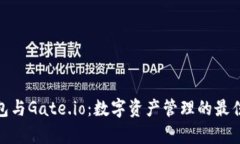 tp钱包与Gate.io：数字资产