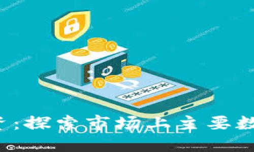 OTC区块链投资：探索市场上主要数字货币的机会