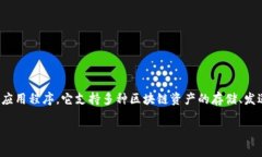 在讨论tp钱包（通常指代“