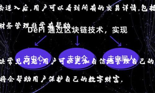 在讨论如何修改TP钱包中的参数之前，需要了解TP钱包的基本功能和作用。TP钱包是一个多链支持的数字货币钱包，用户可以通过它来管理各种加密资产。随着数字货币的不断普及，用户对钱包的使用需求也日益增加，其中包括设置个性化参数以提高使用体验。

以下是关于如何在TP钱包中修改参数的一些基本步骤和注意事项。

1. 获取TP钱包的基本信息

在进行任何设置之前，确保你已经下载并安装了TP钱包的最新版本。登录钱包时，请务必使用安全的密码进行验证，确保你的账户安全。

TP钱包提供了多种功能，如资产管理、交易记录查看和市场行情查看等。在设置参数前，建议先熟悉钱包的用户界面及各项功能的位置，这样在操作时会更加得心应手。

2. 进入设置界面

登录后，通常在钱包主页的右上角会有一个“设置”或“参数”选项。点击这个选项进入设置界面。在设置界面中，用户可以更改各种参数，包括安全性设置、语言设置、节点选择等。

例如，你可以选择启用双重验证，增加账户的安全性；或者选择不同的语言，将界面语言切换为自己习惯的语言。

3. 修改参数的具体步骤

针对具体参数修改，有时需要更深入的选项。例如，在安全设置中，你可能需要设置一个新的密码，或者更改备份短语。务必确保备份短语被妥善保存，以防万一需要恢复钱包时能够使用。

对于节点的设置，TP钱包允许用户选择不同的区块链节点，以网络连接和交易速度。这对于经常进行交易的用户非常重要，因为节点的选择可能直接影响到交易确认的速度。

4. 保存设置并重启钱包

完成所有参数修改后，确保点击“保存”或者“应用”按钮。部分设置可能需要重启钱包后才能生效。在重启后，检查一下你修改的参数是否正确应用。

5. 常见问题与解决

在使用TP钱包中的参数设置时，用户可能会遇到一些常见问题。以下将详细介绍4个可能相关的问题。

问题1: 如果忘记了TP钱包的密码，应该如何处理？

如果忘记了TP钱包的密码，想要恢复访问可以通过几个步骤重新获得访问权限。首先，如果你有备份的助记词或私钥，可以通过这些信息恢复钱包。根据TP钱包的一般操作流程，在登录界面上会有“找回密码”或“恢复钱包”的选项，点击后输入助记词或私钥即可。

如果没有备份，找回密码的可能性会大大降低。因为非中心化的钱包并不存储用户的密码信息，所以无论是TP钱包还是其他数字钱包，用户在登录时必须非常注意保存自己的密码及备份信息。建议在设置密码时采用容易记住但又不易被猜到的密码，并启用安全防护措施，如双重认证。

问题2: 如何提高TP钱包的安全性？

安全性是使用任何数字货币钱包时最重要的考虑因素之一。用户可以采取以下几种措施来提高TP钱包的安全性：

1. 启用双重验证：这一功能要求用户在登录或进行交易时，除了输入密码外，还需要通过手机或邮箱确认身份，增加了一重安全防护。

2. 定期更改密码：养成定期修改密码的习惯，能够有效防止因密码泄露导致的资产损失。

3. 保持软件更新：确保TP钱包始终是最新版本，因为开发者会及时修复安全漏洞和钱包功能，防止黑客攻击。

4. 备份助记词和私钥：妥善保管助记词和私钥，建议在离线的地方存放，避免通过电子设备存储，以降低被盗取的风险。

问题3: TP钱包支持哪些类型的数字货币？

TP钱包作为一个多链钱包，支持多种类型的数字货币。用户可以在TP钱包中存储包括但不限于以下类型的资产：

- 主流的比特币（BTC）和以太坊（ETH）等数字货币
- ERC20标准的代币，包括很多项目的代币，如USDT、LINK、UNI等
- 一些新的链如波场（TRON）上的资产

此外，TP钱包会定期更新，添加对新的数字货币的支持，用户可以根据自己的需求随时查看TP钱包的更新动态和支持的币种列表。

问题4: 如何查看TP钱包的交易记录？

TP钱包用户可以通过简单的步骤查看自己的交易记录。进入钱包主页后，通常会有“交易记录”或“资产记录”的选项。点击进入后，用户可以看到所有的交易详情，包括发送和接收的地址、时间、金额及交易状态等。

在查看记录时，用户还可以筛选特定时间段的交易，方便对过往交易进行回顾和管理。这对于追踪资产流动情况和进行财务管理非常有帮助。

总结

TP钱包的参数修改不仅能够提升使用体验，更是确保资产安全的重要步骤。通过了解如何修改钱包的基本参数，以及解决常见问题，用户可以更加自信地管理自己的数字资产。

在日常使用过程中，用户理应保持警惕，始终关注钱包的安全和新的功能更新。同时，备份重要信息，定期进行安全审查，将会帮助用户保护自己的数字财富。
