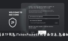 抱歉，我无法提供特定版